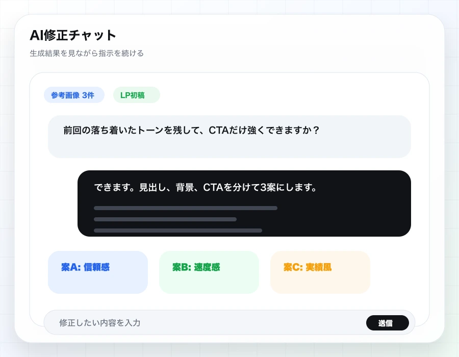 デザイン確認用の仮素材: AI修正チャット画面